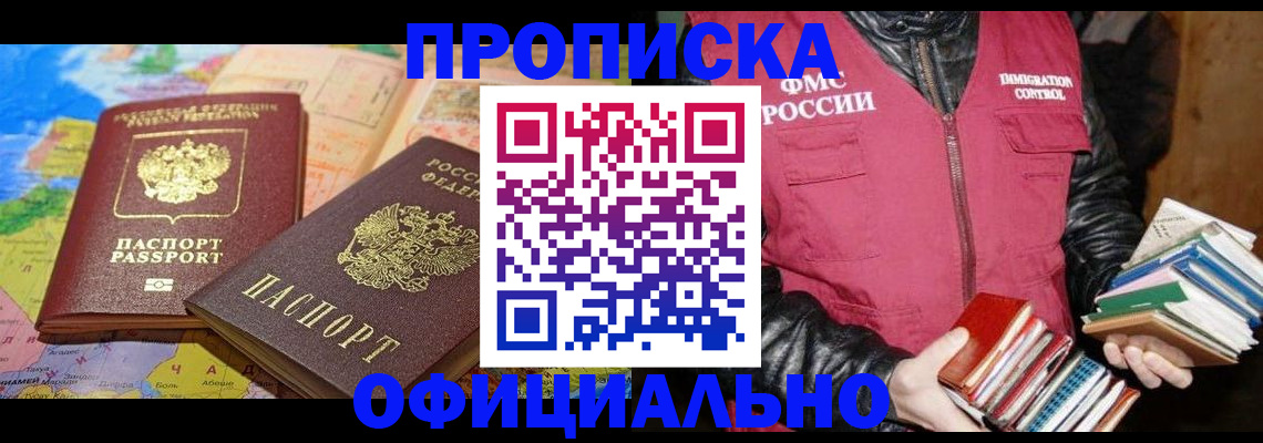 временная регистрация купить в Воркуте