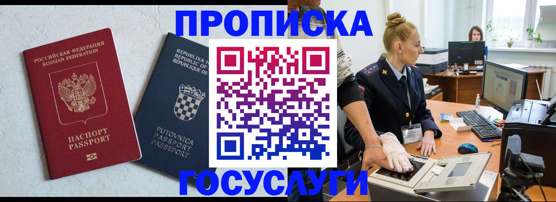 прописка для работы в Воркуте